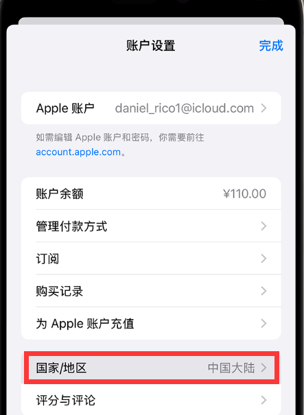 Apple ID region change example